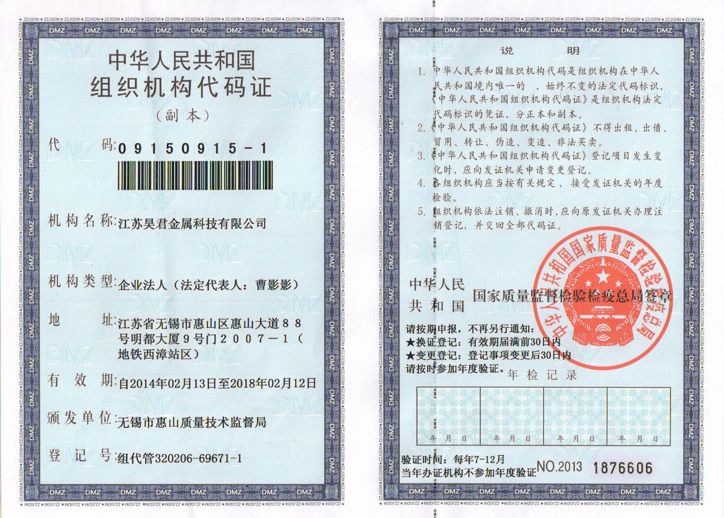 乐竞官方网站组织机构代码证